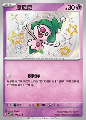076-64.jpg CSVL2 #076 Mime Jr. S - buy in Singapore | Cardian