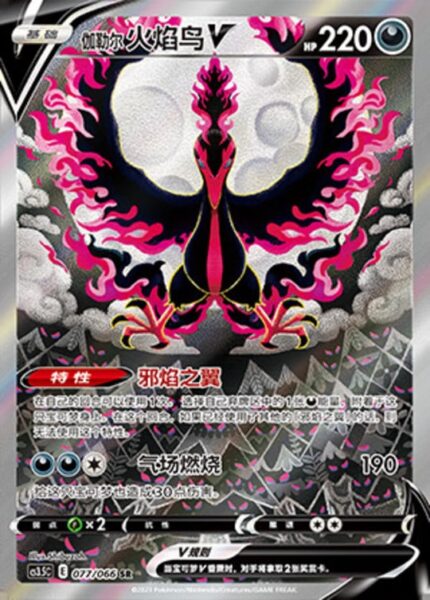 CS35 #077 Galarian Moltres V SR - buy in Singapore | Cardian