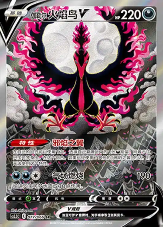 CS35 #077 Galarian Moltres V SR - buy in Singapore | Cardian