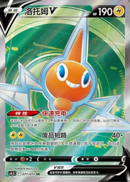 CS65 #077 Rotom V SR - buy in Singapore | Cardian