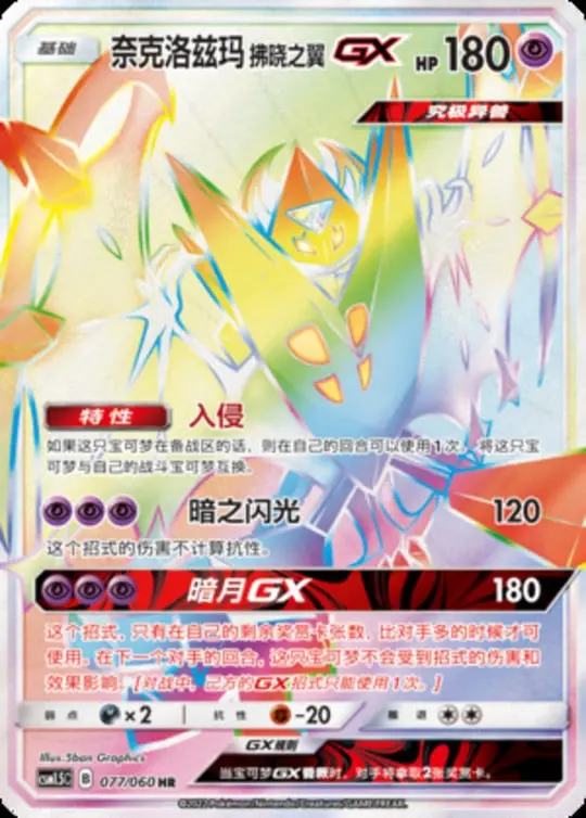CSM15 #077 Necrozma Dawn Wings GX HR - buy in Singapore | Cardian