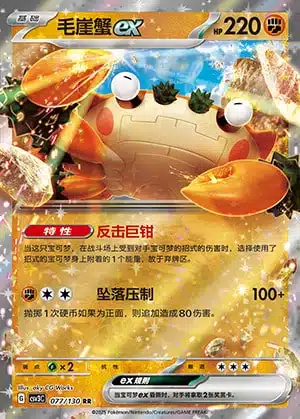CSV3 #077 Crabominable ex RR - buy in Singapore | Cardian