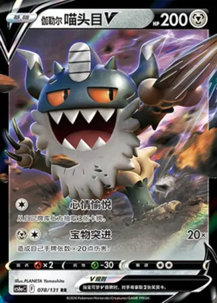 CS6a #078 Galarian Perrserker V RR - buy in Singapore | Cardian
