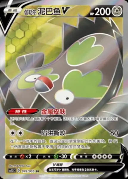 CS15 #078 Galarian Stunfisk V SR - buy in Singapore | Cardian