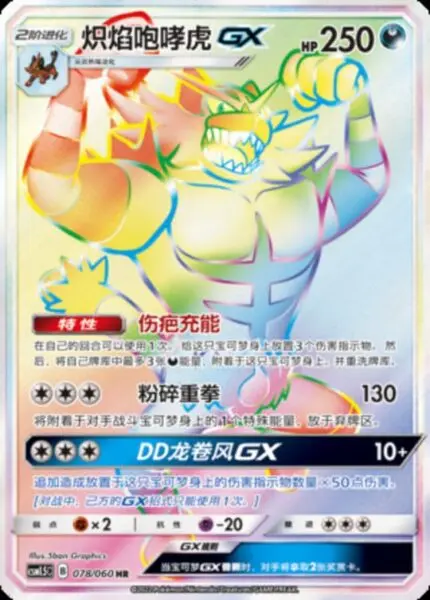CSM15 #078 Incineroar GX HR - buy in Singapore | Cardian