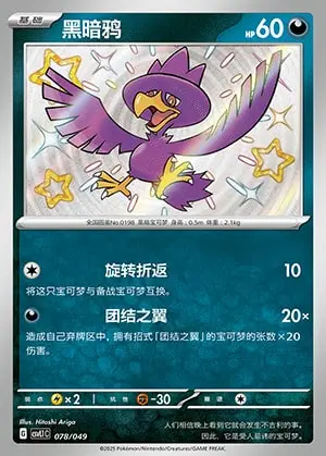 CSVL1 #078 Murkrow S - buy in Singapore | Cardian