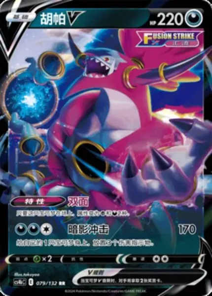 CS4b #079 Hoopa V RR - buy in Singapore | Cardian