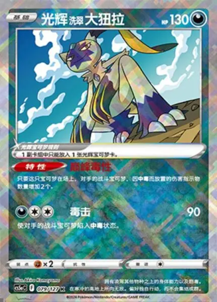 CS5a #079 Radiant Hisuian Sneasler K - buy in Singapore | Cardian
