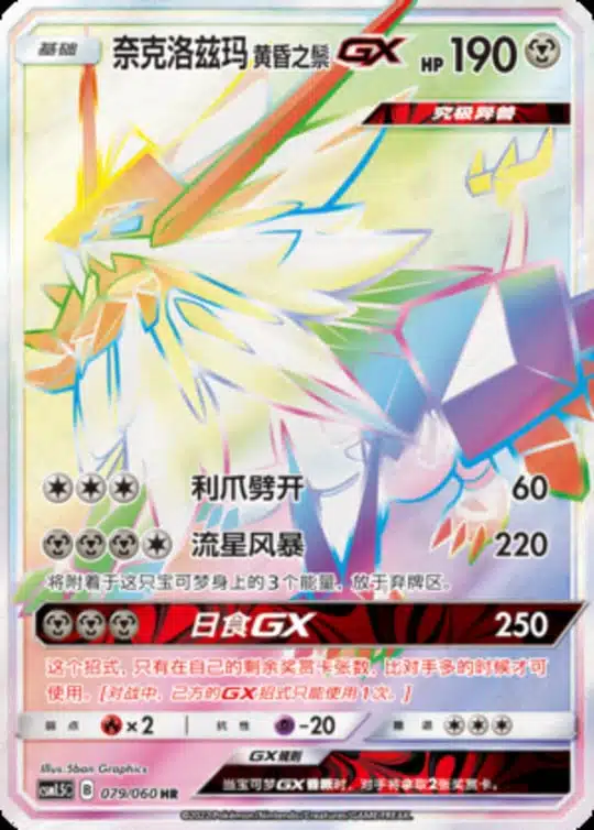 CSM15 #079 Necrozma Dusk Mane GX HR - buy in Singapore | Cardian