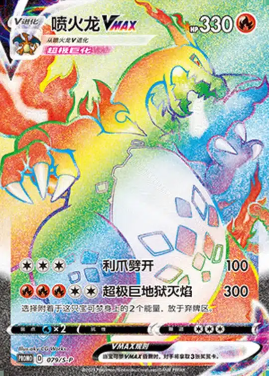 S-P #079 Charizard VMAX PR - buy in Singapore | Cardian