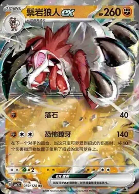 CSV2 #079 Lycanroc ex RR - buy in Singapore | Cardian