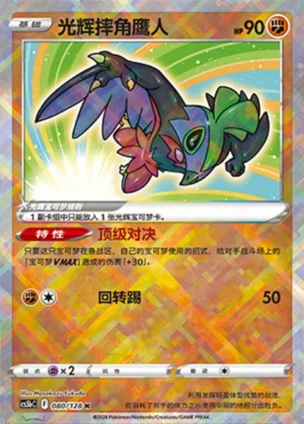 CS5b #080 Radiant Hawlucha K - buy in Singapore | Cardian