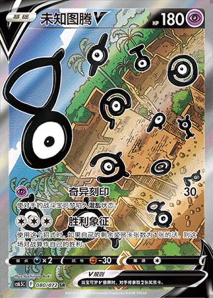 CS65 #080 Unown V SR - buy in Singapore | Cardian