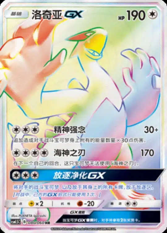 CSM15 #080 Lugia GX HR - buy in Singapore | Cardian