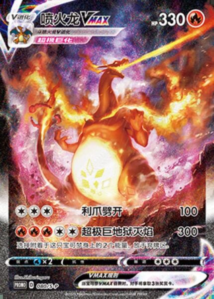 S-P #080 Charizard VMAX PR - buy in Singapore | Cardian