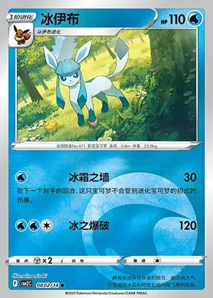 CBB2 #0802 Glaceon NR - buy in Singapore | Cardian