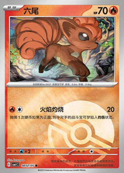 CBB1 #0802 Vulpix NR - buy in Singapore | Cardian