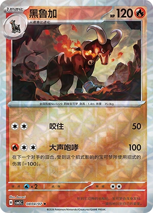 0804 CBB5 #0804 Houndoom NR - buy in Singapore | Cardian