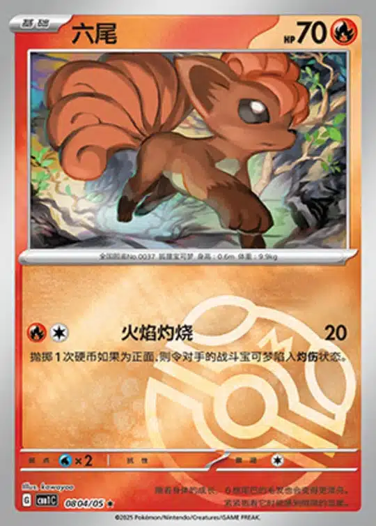CBB1 #0804 Vulpix NR - buy in Singapore | Cardian