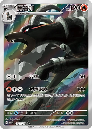0807 CBB5 #0807 Houndoom AR - buy in Singapore | Cardian