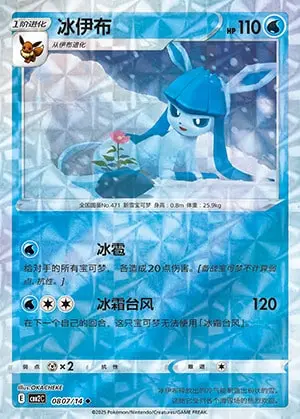 CBB2 #0807 Glaceon NR - buy in Singapore | Cardian
