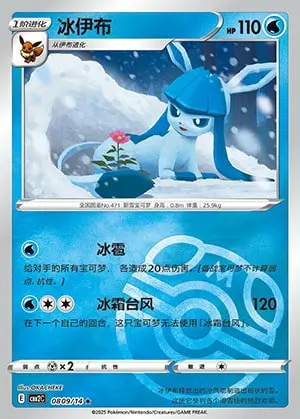 CBB2 #0809 Glaceon NR - buy in Singapore | Cardian
