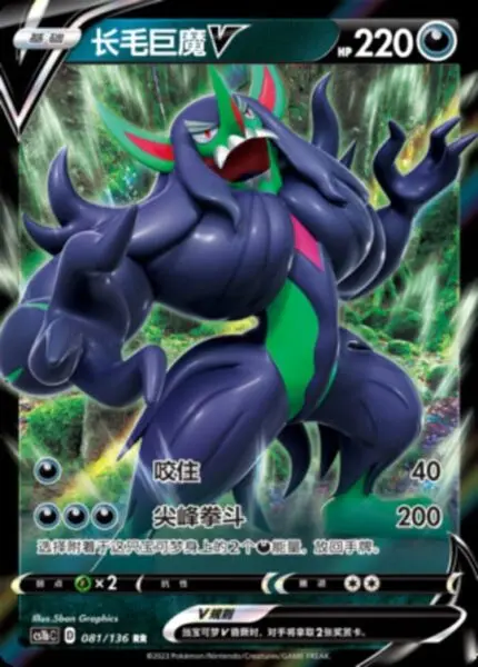 CS1b #081 Grimmsnarl V RR - buy in Singapore | Cardian