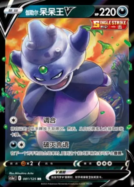 CS3a #081 Galarian Slowking V RR - buy in Singapore | Cardian