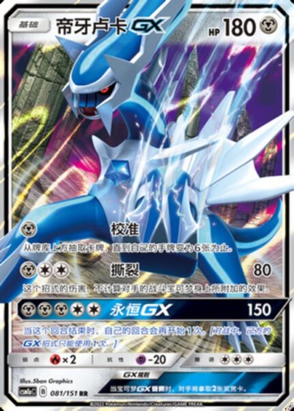 CSM1a #081 Dialga GX RR - buy in Singapore | Cardian