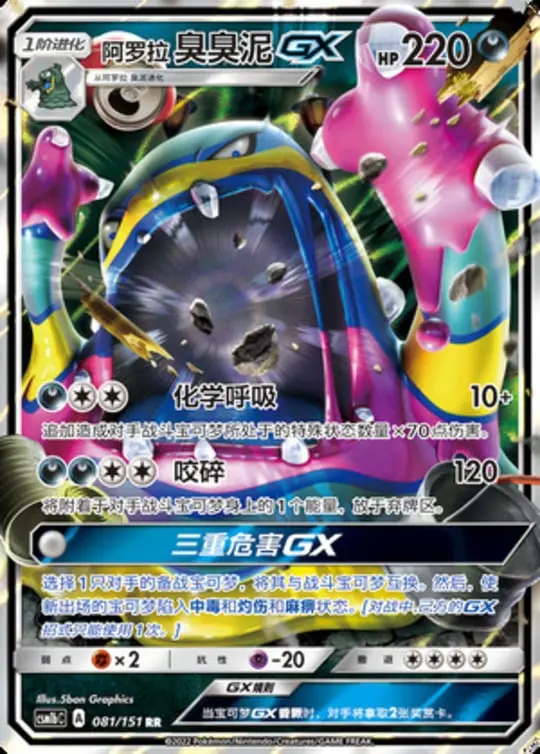 CSM1b #081 Alolan Muk GX RR - buy in Singapore | Cardian