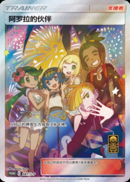 S-P #081 Alolan Friend PR - buy in Singapore | Cardian