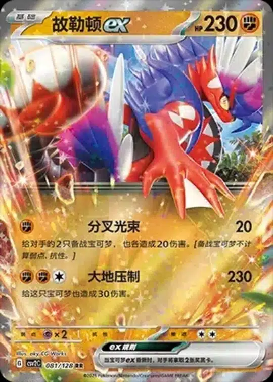 CSV2 #081 Koraidon ex RR - buy in Singapore | Cardian