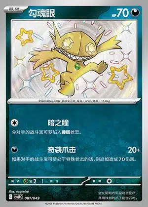 081-61.jpg CSVL1 #081 Sableye S - buy in Singapore | Cardian