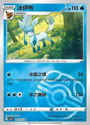CBB2 #0810 Glaceon NR - buy in Singapore | Cardian