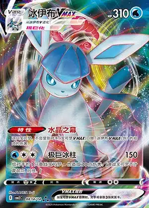 CBB2 #0814 Glaceon VMAX RRR - buy in Singapore | Cardian