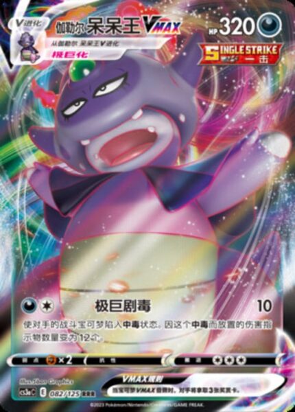 CS3a #082 Galarian Slowking VMAX RRR - buy in Singapore | Cardian