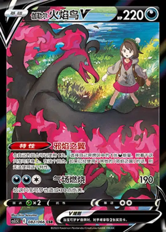 CS35 #082 Galarian Moltres V CSR - buy in Singapore | Cardian