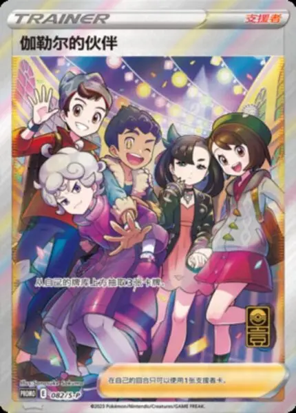 S-P #082 Galarian Friend PR - buy in Singapore | Cardian