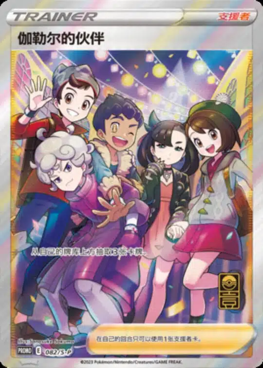 S-P #082 Galarian Friend PR - buy in Singapore | Cardian