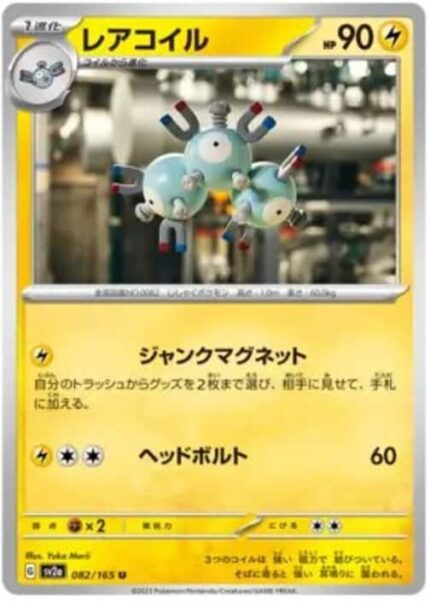 SV2a #082 Magneton MB - buy in Singapore | Cardian