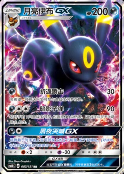 CSM1b #083 Umbreon GX RR - buy in Singapore | Cardian