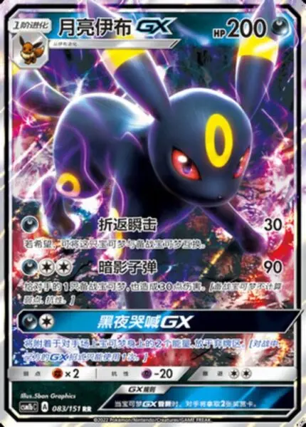 CSM1b #083 Umbreon GX RR - buy in Singapore | Cardian