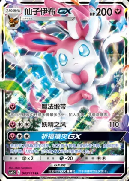 CSM1c #083 Sylveon GX RR - buy in Singapore | Cardian