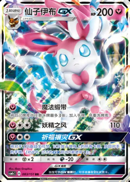 CSM1c #083 Sylveon GX RR - buy in Singapore | Cardian