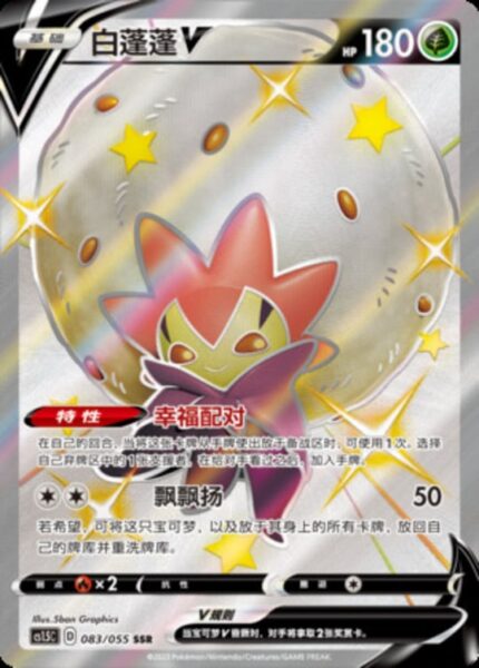 CS15 #083 Eldegoss V SSR - buy in Singapore | Cardian