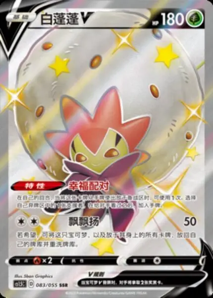 CS15 #083 Eldegoss V SSR - buy in Singapore | Cardian