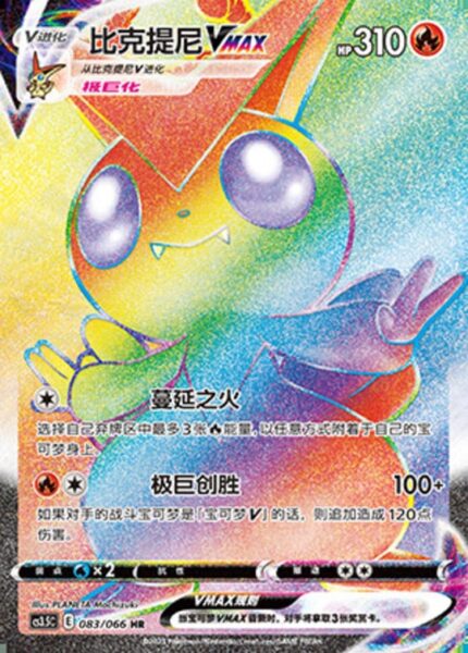 CS35 #083 Victini VMAX HR - buy in Singapore | Cardian