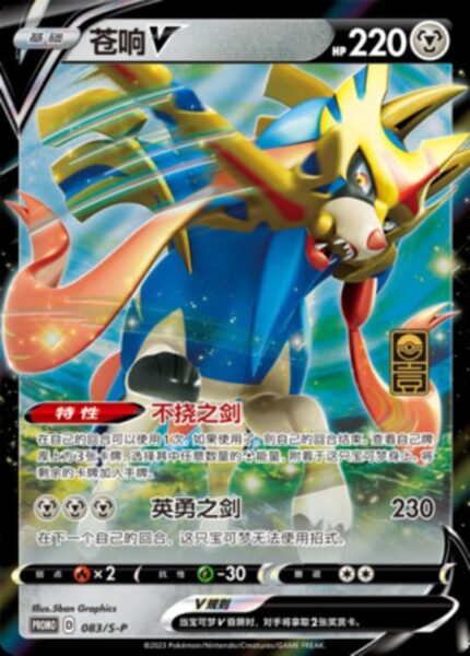 S-P #083 Zacian V PR - buy in Singapore | Cardian