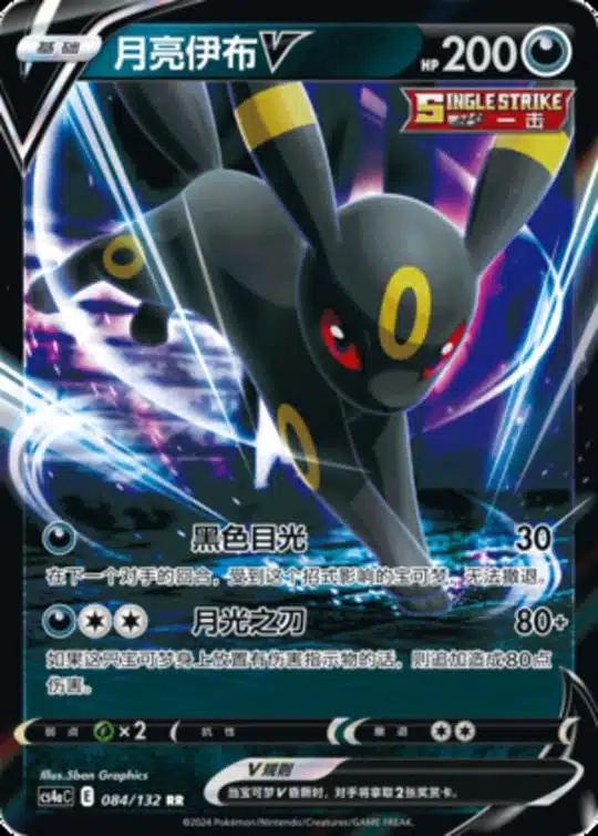 CS4a #084 Umbreon V RR - buy in Singapore | Cardian
