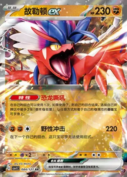 CSV1 #084 Koraidon ex RR - buy in Singapore | Cardian